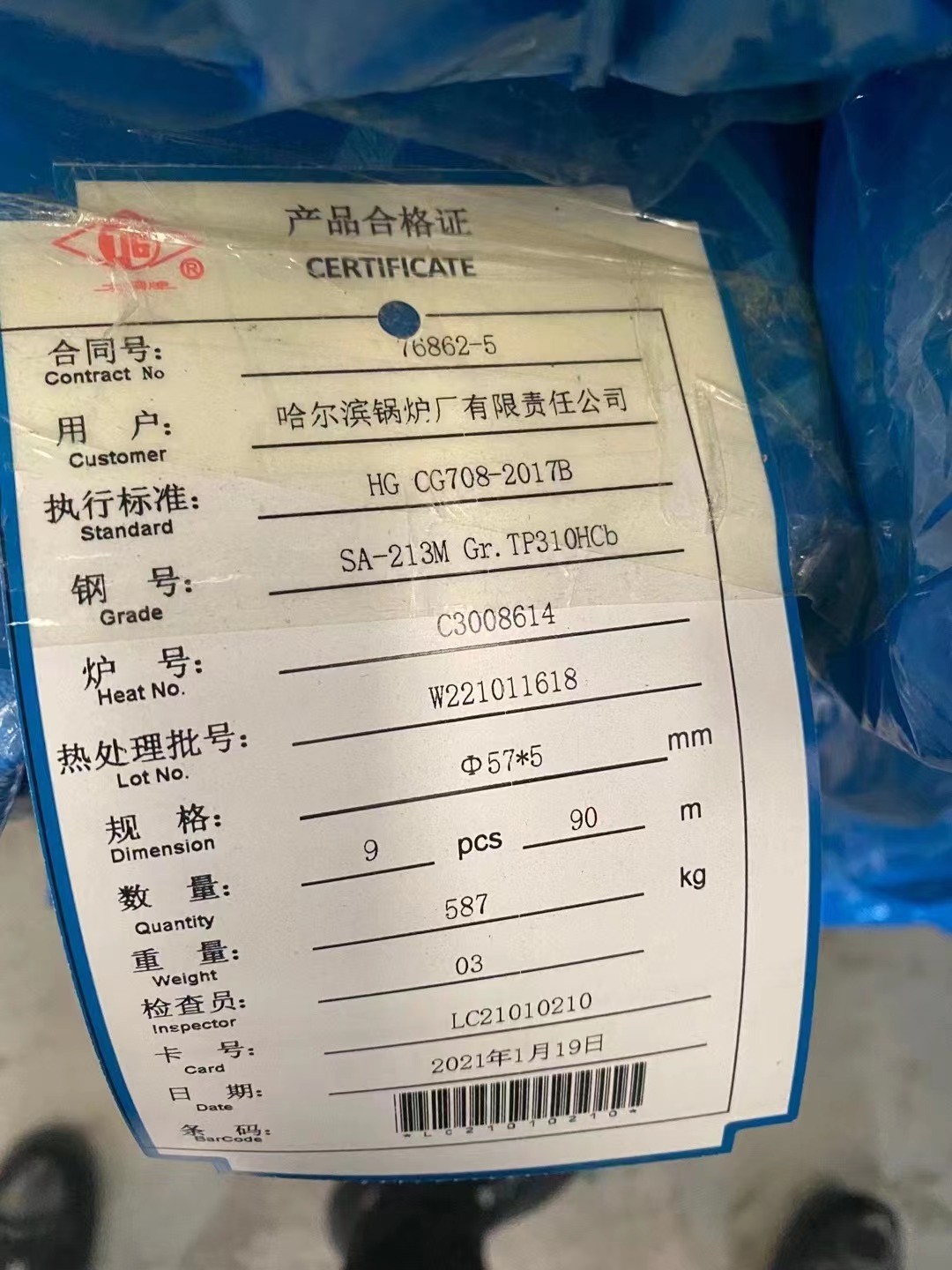 哈鍋HG-1205/25.4-YM1型圖號F002BGL021Q361，55×24，L=900，15CrMo