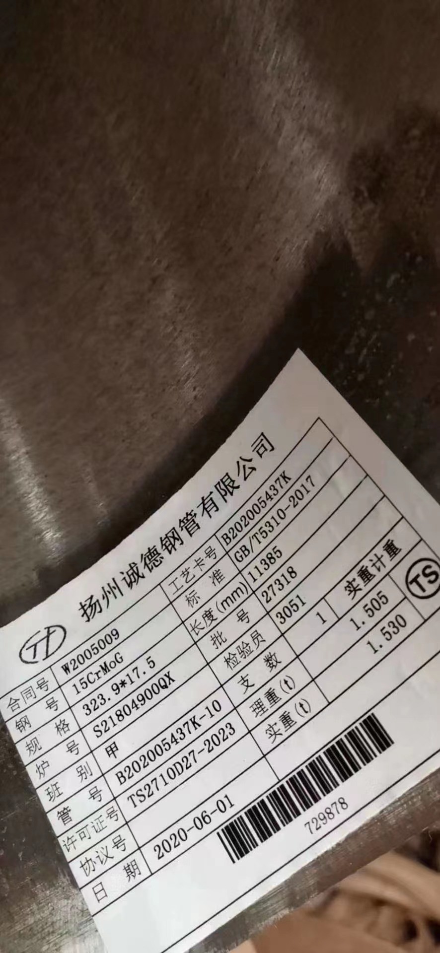 φ33.7X7.5 TP347HFG 寶鋼、武鋼、太鋼出廠檢測(cè)報(bào)告（原件）