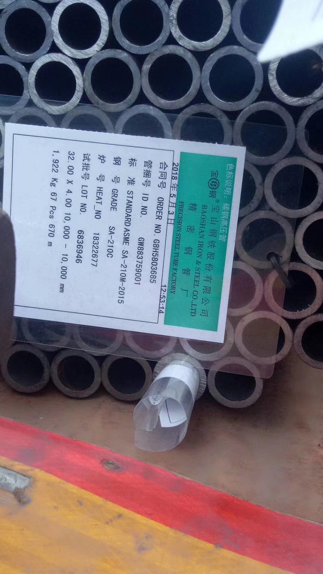 φ33.7X7.5 TP347HFG 寶鋼、武鋼、太鋼出廠檢測(cè)報(bào)告（原件）