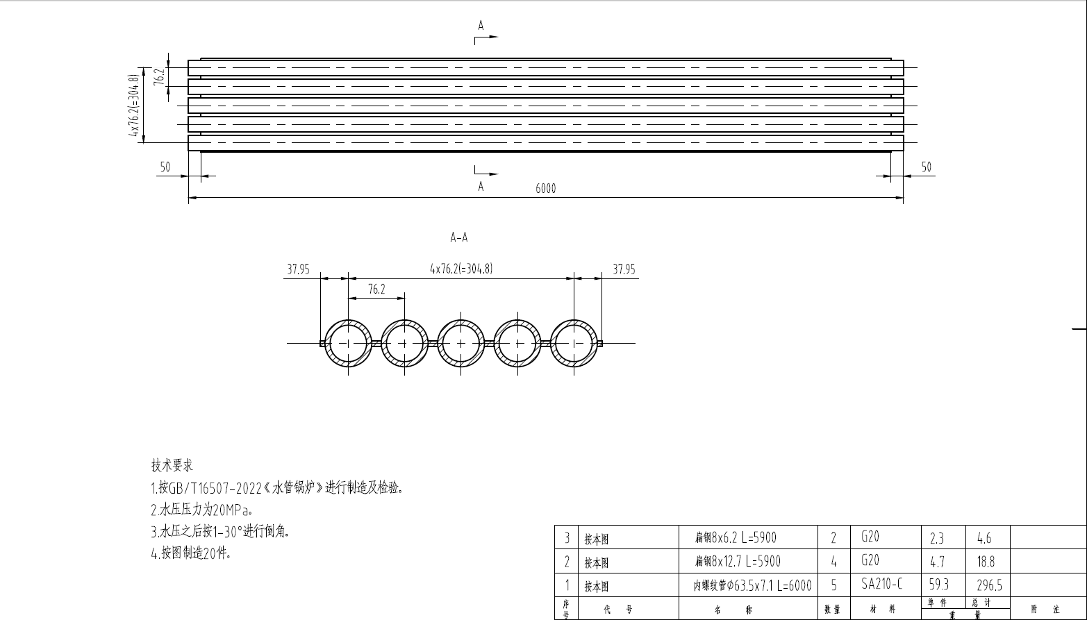 管中心距76.2mm，管屏長6米、5根一組，Φ63.5×7.1內(nèi)螺紋管，鰭片8mm