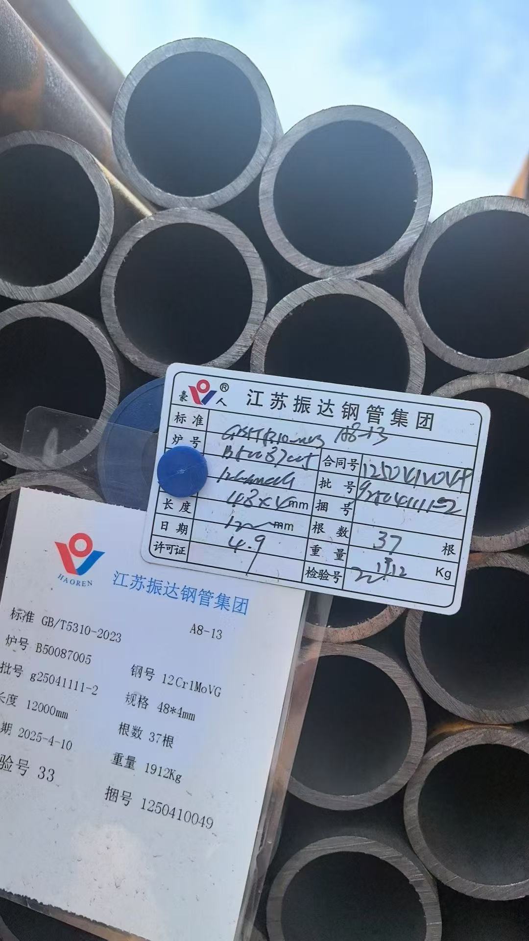 低溫再熱器管 Φ57×4.5mm,材質：12Cr1MoVG。含材質證明、出廠合格證，水壓試驗、通球報告等資料