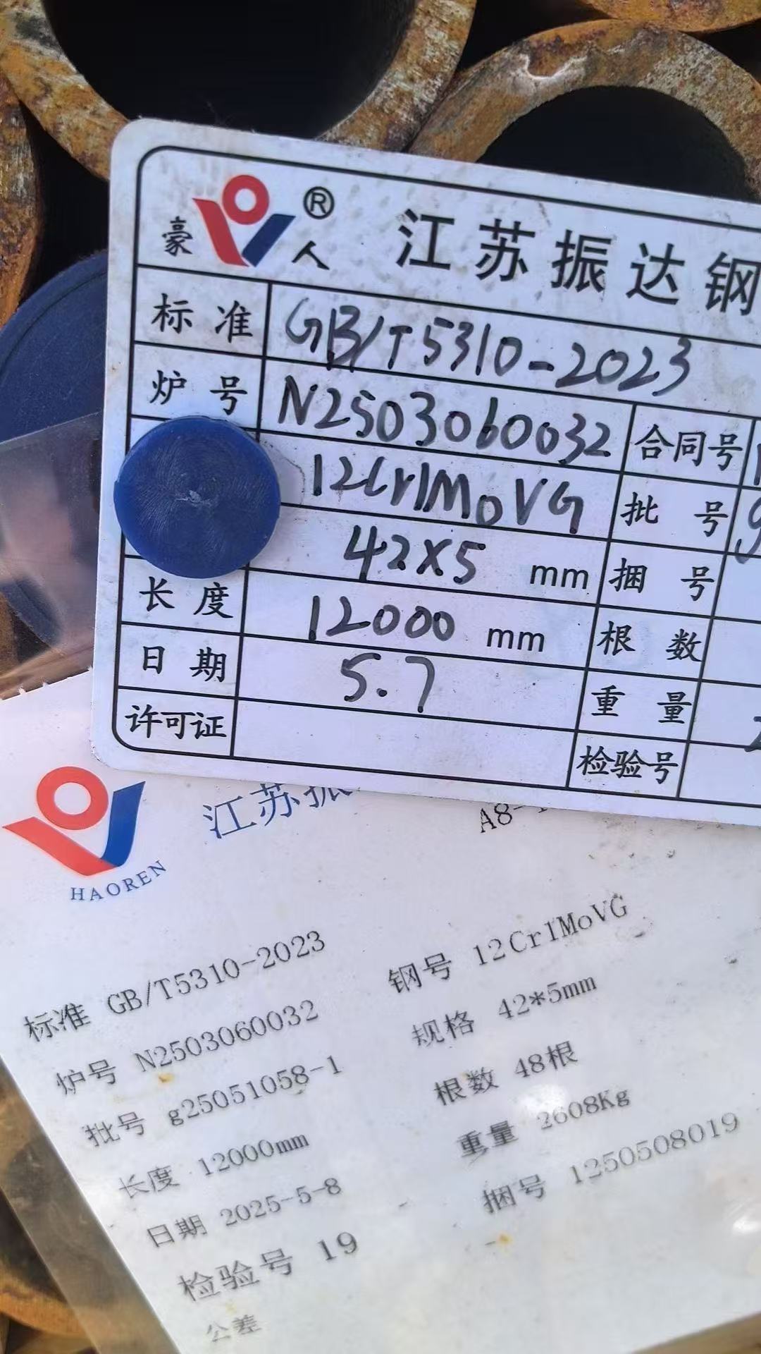 低溫再熱器管 Φ57×4.5mm,材質：12Cr1MoVG。含材質證明、出廠合格證，水壓試驗、通球報告等資料